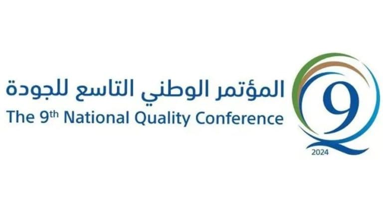 مؤتمر الجودة