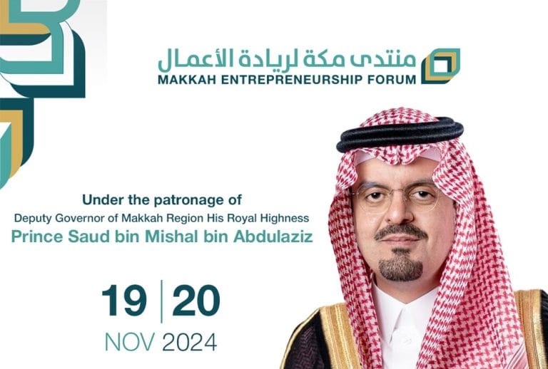 منتدى مكة لريادة الأعمال
