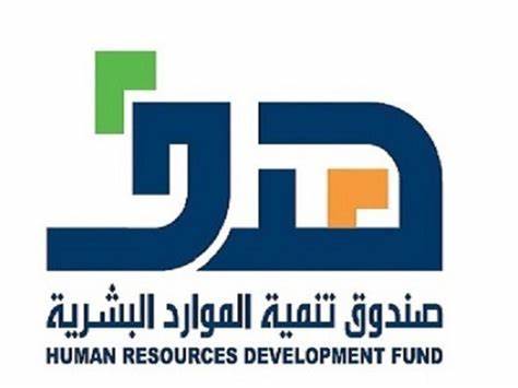 صندوق تنمية الموارد البشرية يفوز بالاعتراف الدولي بالتميز المؤسسي