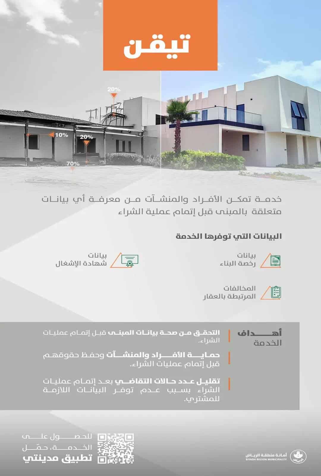 أمانة الرياض