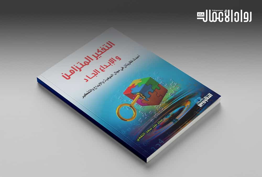 التفكير المزمن