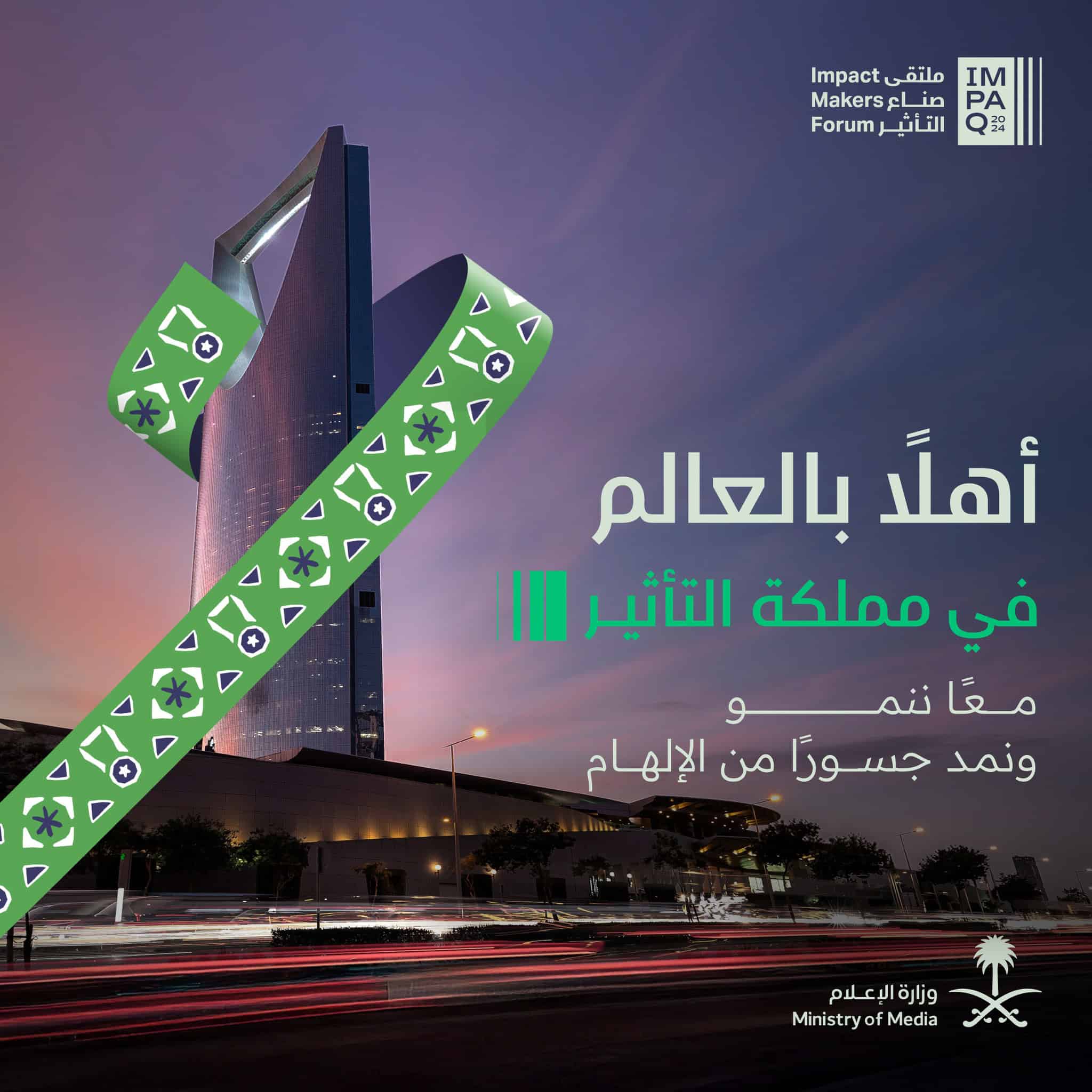 ملتقى صناع التأثير