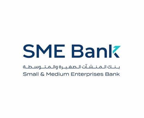 بنك المنشآت الصغيرة والمتوسطة يعمل على تقديم برامج تمويلية لتعزيز النمو الاقتصادي بنك المنشآت الصغيرة والمتوسطة: نسعى لتقديم حلول تمويل مرنة وتوسيع الفرص المتاحة