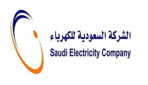  الشركة السعودية للكهرباء تعلن عودة خدمات الكهرباء بالكامل