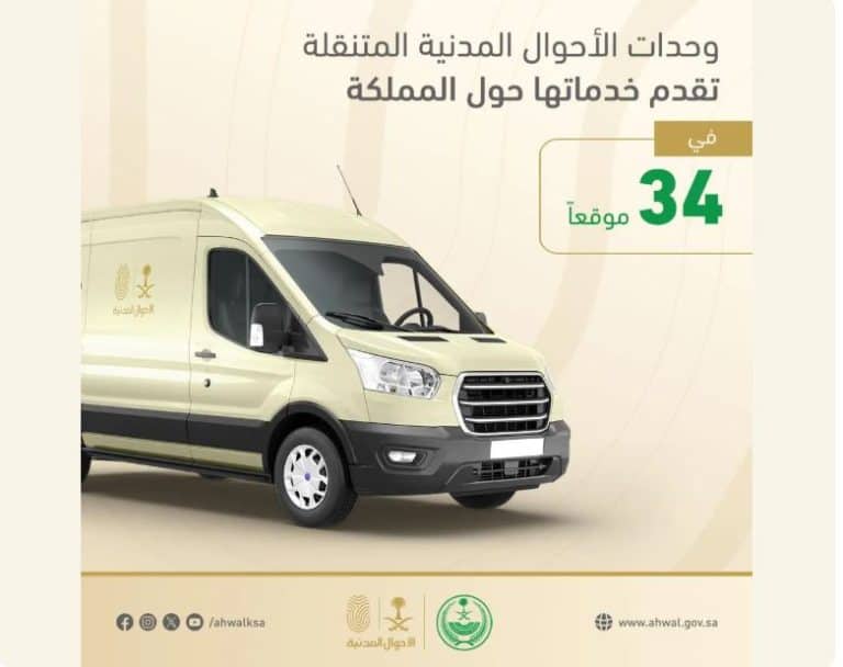 وحدات الأحوال المدنية