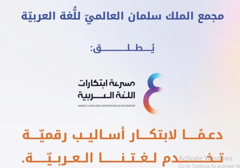 مجمع الملك سلمان العالمي