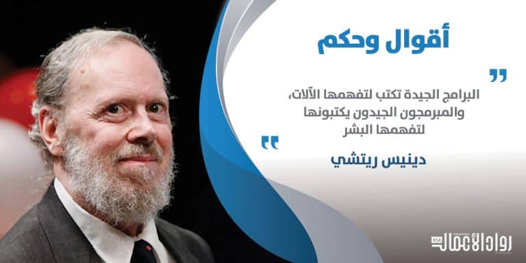 دينيس ريتشي