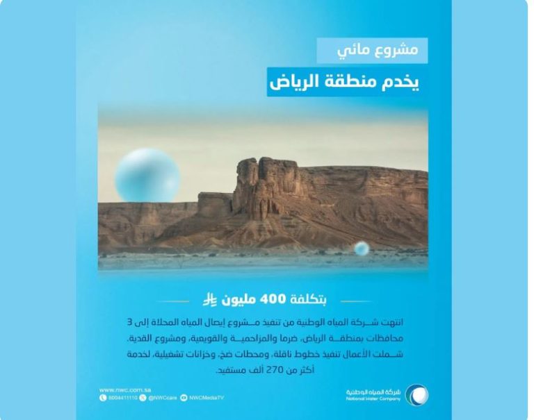 شركة المياه الوطنية