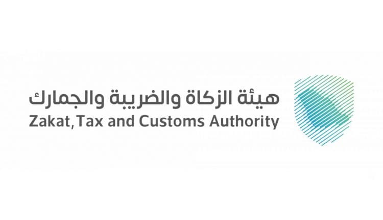 هيئة "الزكاة والضريبة والجمارك" تطلق مبادرة أسهمت لدعم مستهدفات العمل الحكومي