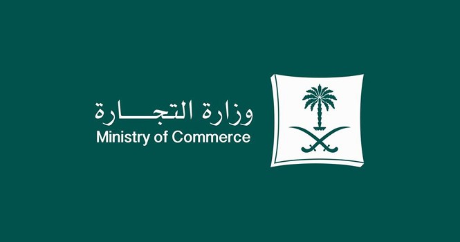وزارة التجارة تلزم الشركات بايداع قوائمها المالية لعام 2024