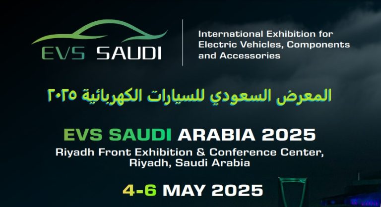 تستضيف الرياض غدا فعاليات المعرض الدولي للسيارات الكهربائية في مركز واجهة الرياض للمعارض والمؤتمرات. ذلك خلال الفترة من 4 إلى 6 مايو 2025. 
