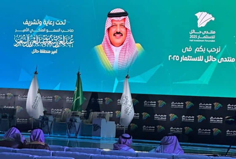 منتدى حائل للاستثمار 2025