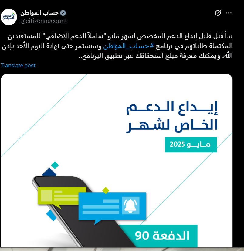 حساب المواطن 