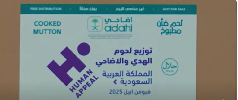 برنامج "أضاحي"