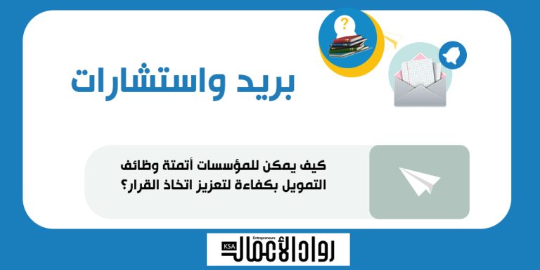 أتمتة وظائف التمويل