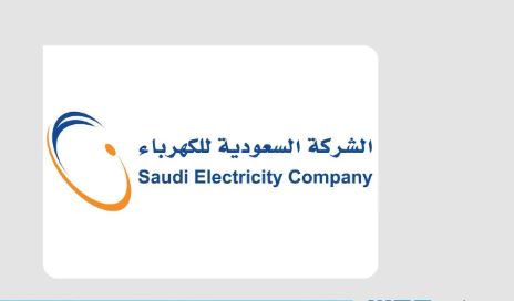 السعودية للكهرباء: قفزة نوعية في تقييم الممارسات البيئية والمجتمعية والحوكمة السعودية للكهرباء