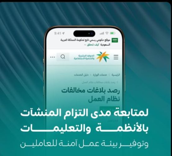 وزارة الموارد البشرية