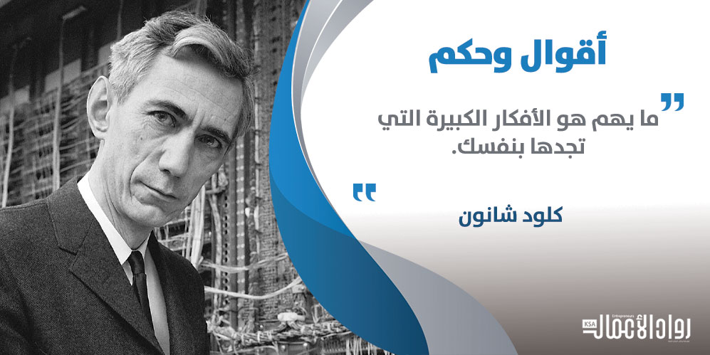 كلود شانون