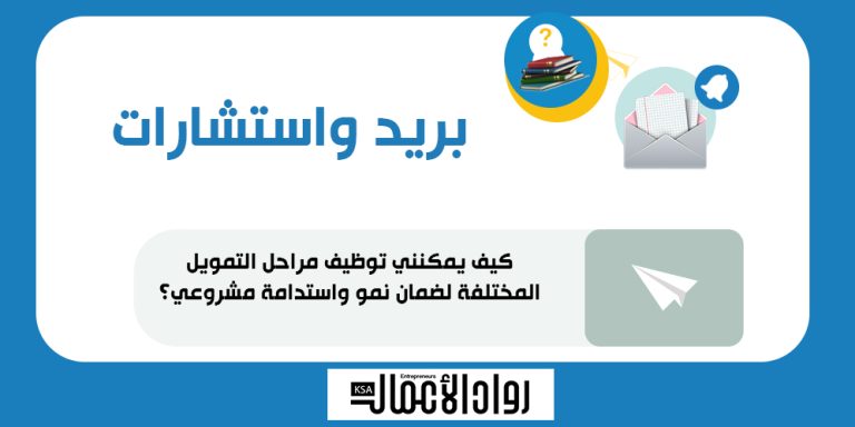 مراحل التمويل