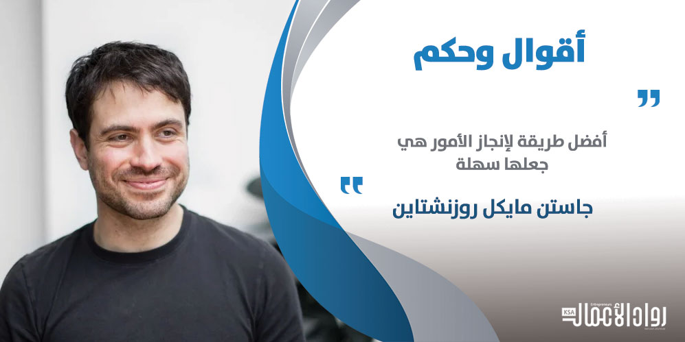 جاستن مايكل روزنشتاين