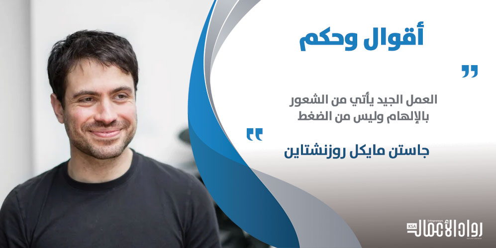 جاستن مايكل روزنشتاين