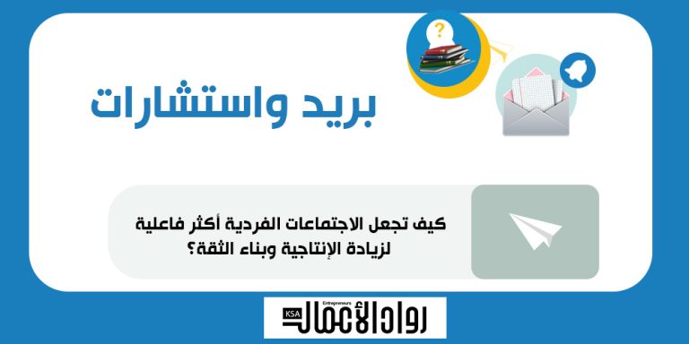 الاجتماعات الفردية