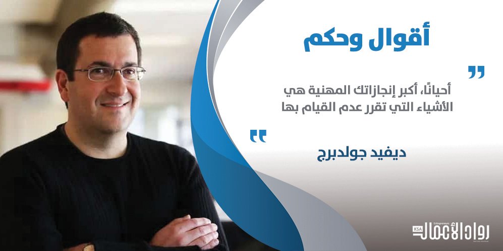 ديفيد جولدبرج