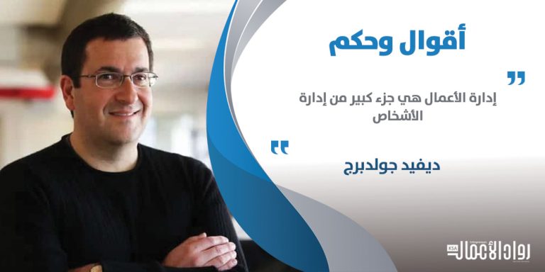 ديفيد جولدبرج