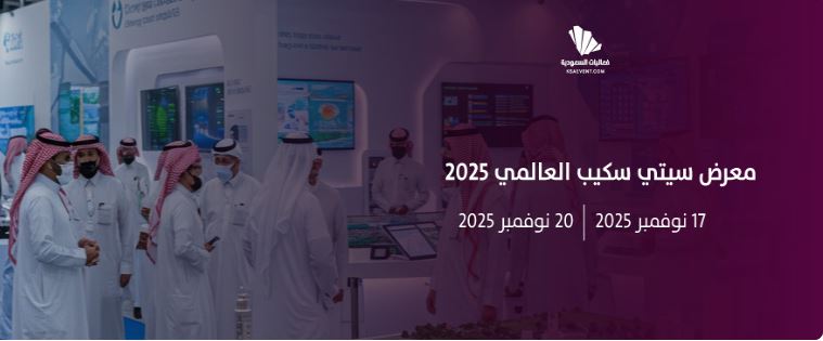 سيتي سكيب العالمي 2025