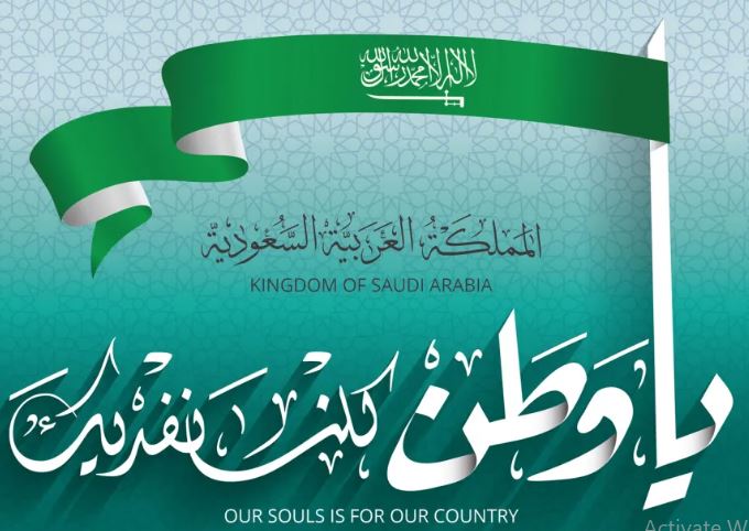 فعاليات اليوم الوطني الـ 95 في المتحف الوطني السعودي اليوم الوطني الـ95