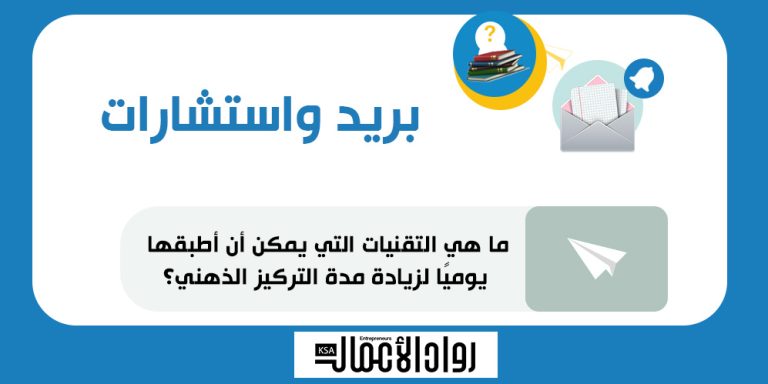 ما التقنيات التي يمكن أن أطبقها يوميًا لزيادة مدة التركيز الذهني؟ التركيز الذهني