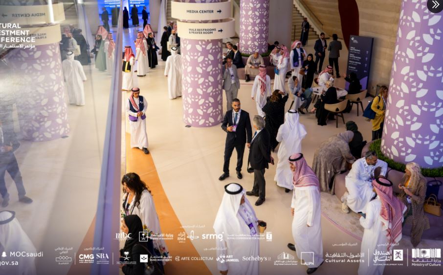 مؤتمر الاستثمار الثقافي