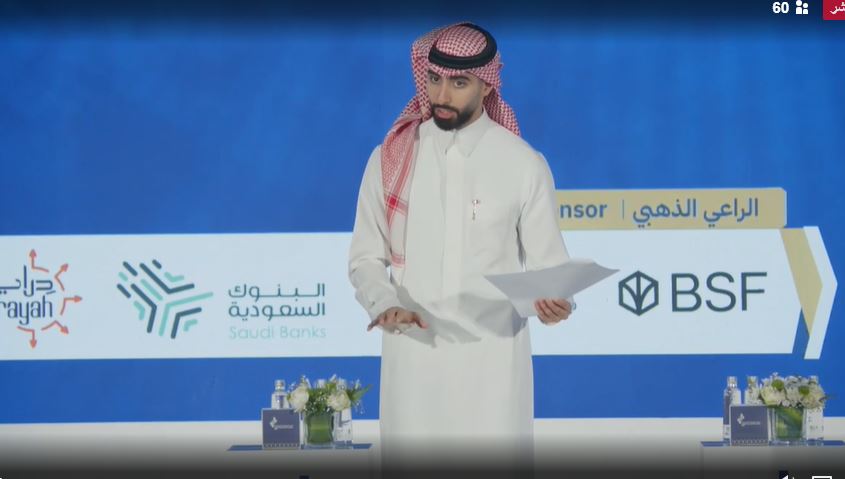 انطلاق ملتقى الأكاديمية المالية 2025