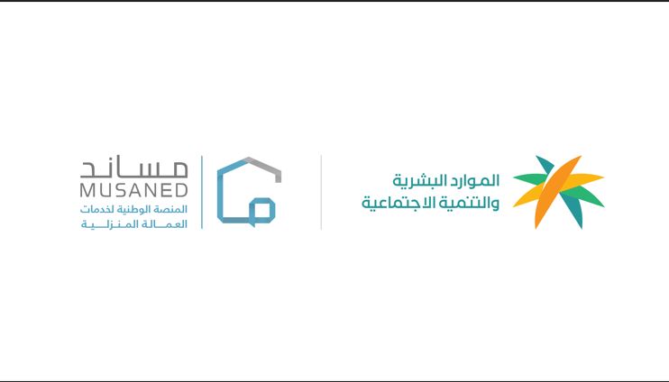 وزارة الموارد البشرية
