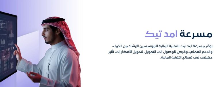 مسرعة «امد تيك»