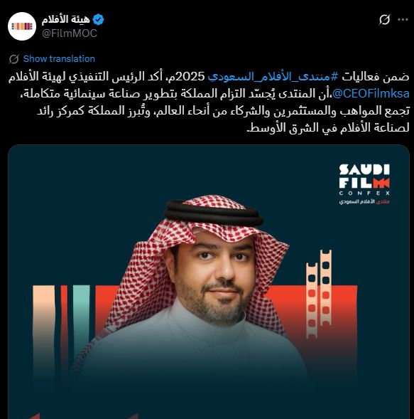منتدى الأفلام السعودي 2025