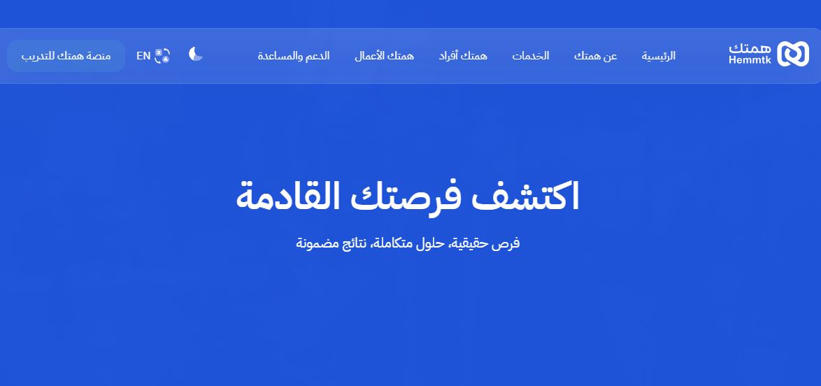 همتك