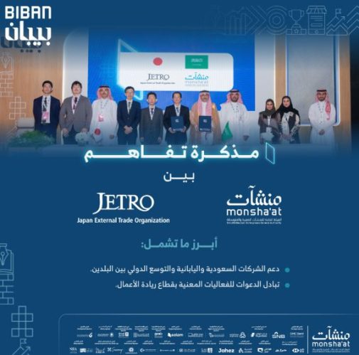 بيبان 2025.. اتفاق بين “منشآت ومنظمة التجارة الخارجية اليابانية