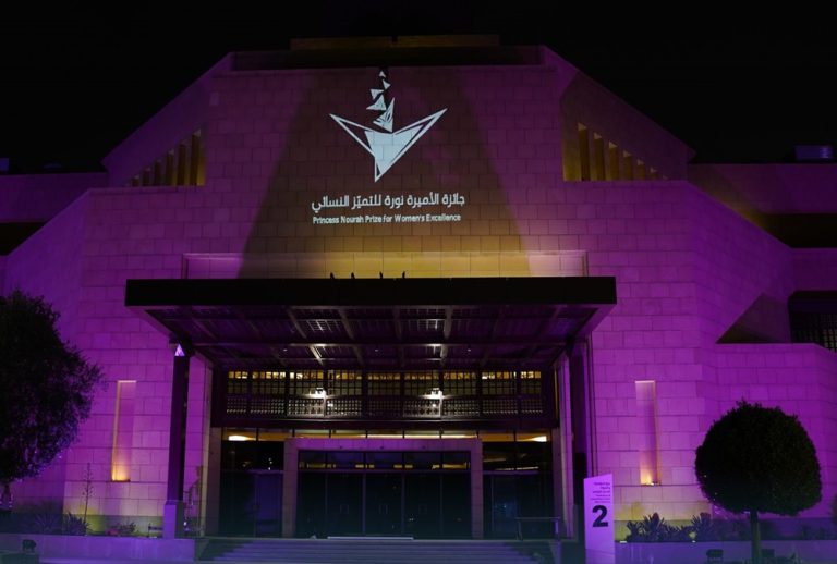 جائزة الأميرة نورة بنت عبدالرحمن للتميّز النسائي