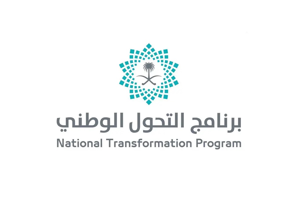 برنامج التحول الوطني