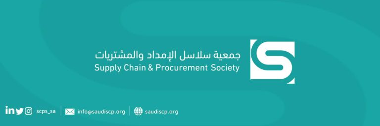 غدًا.. انطلاق أعمال مؤتمر سلاسل الإمداد والمشتريات في نسخته الثانية