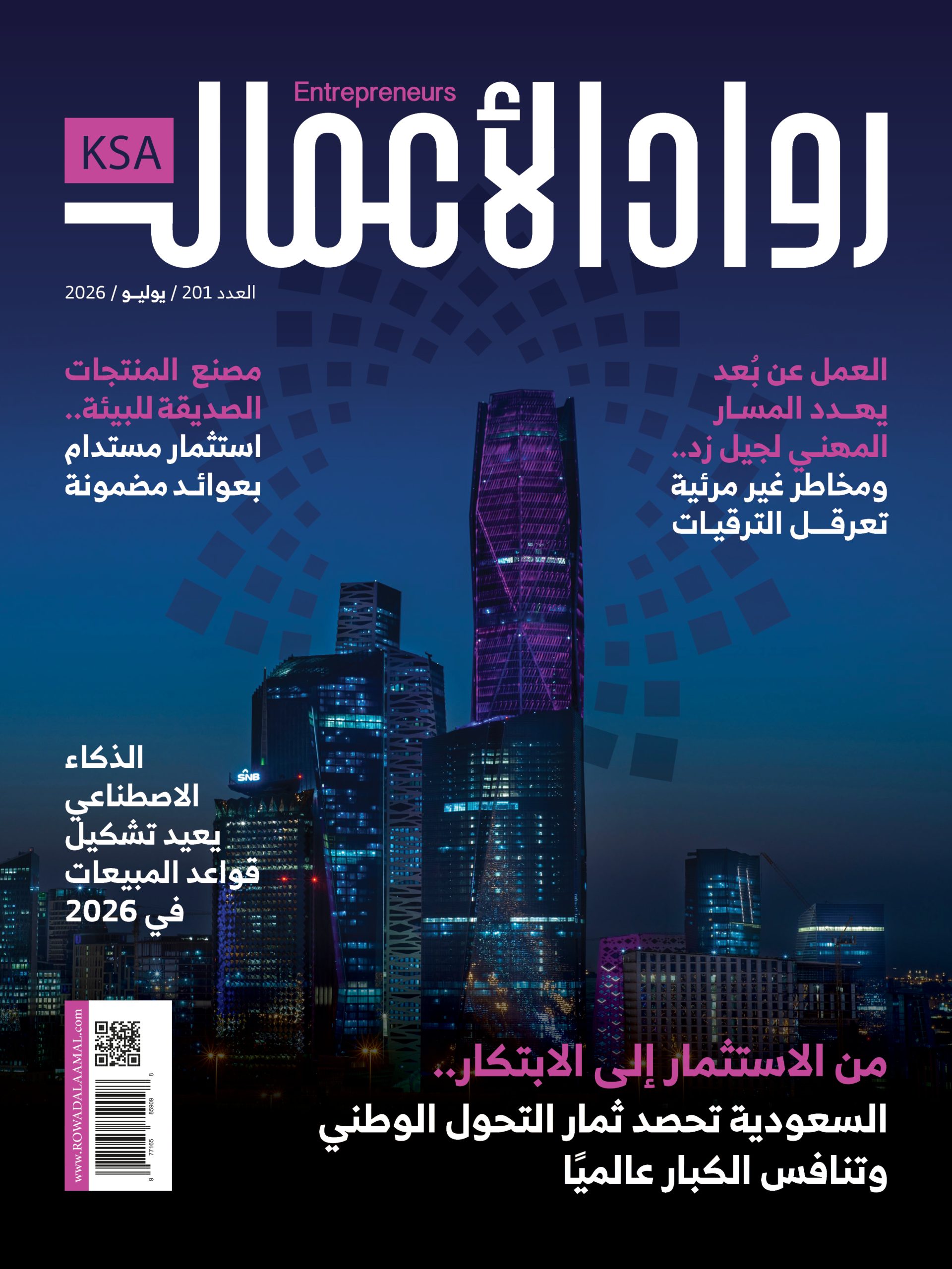 يوليو 2026