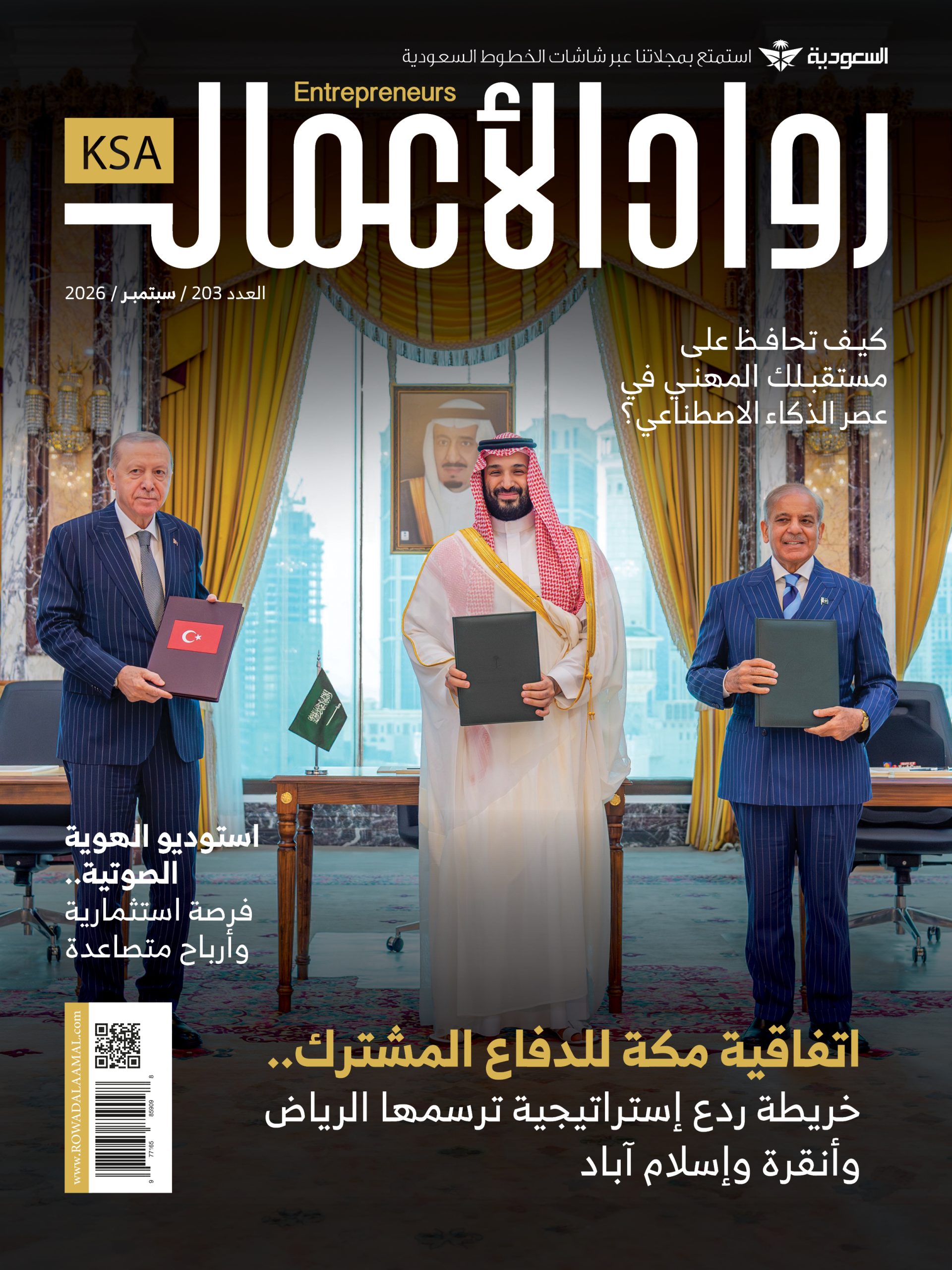 Rowad Sept 2026