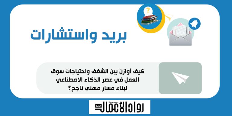 كيف تبني مسارك المهني في عصر الذكاء الاصطناعي؟ مسيرة مهنية ناجحة