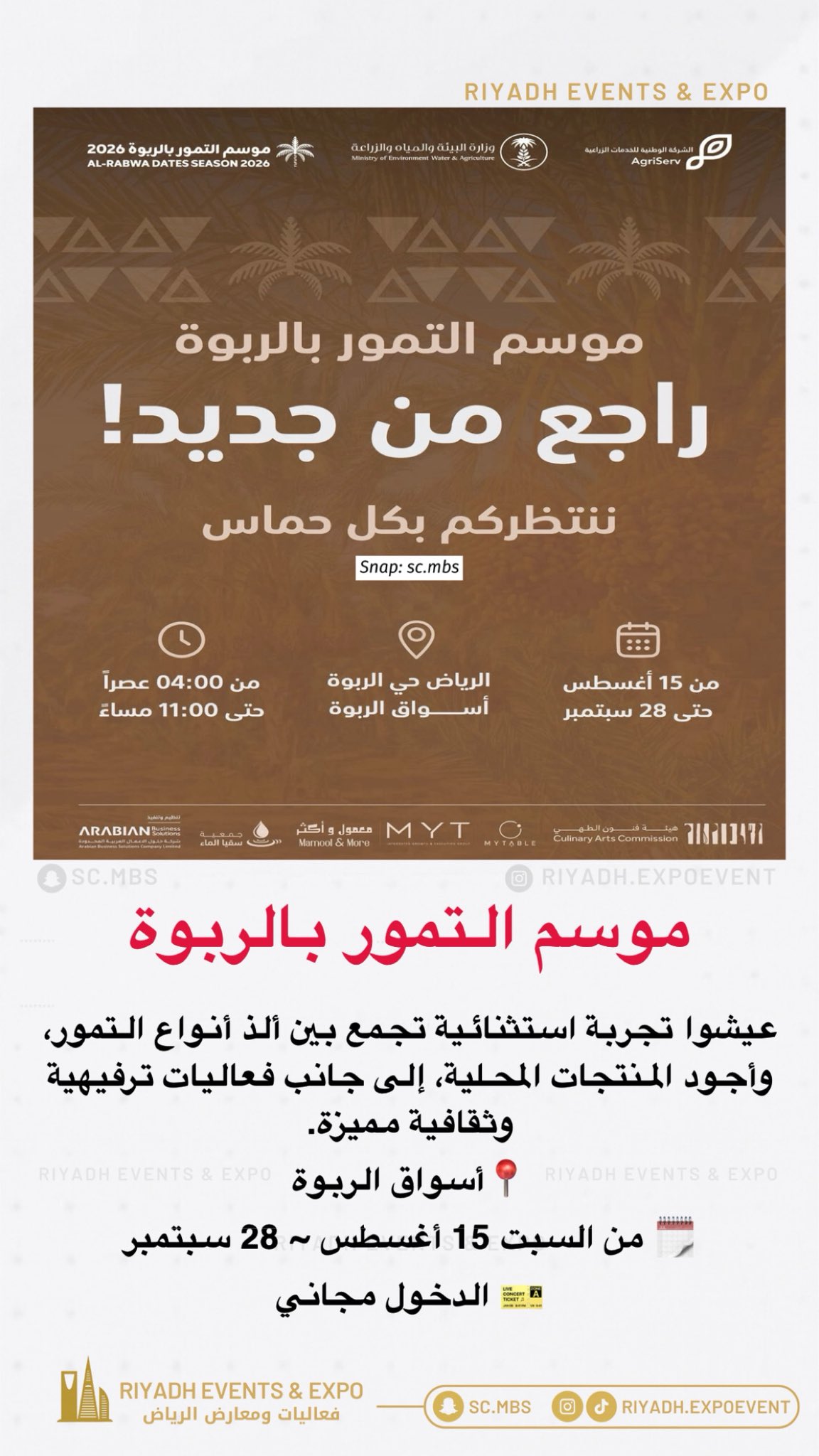 «تمور الربوة 2026».. تجربة استثنائية تجمع ألذ وأجود الأنواع وفعاليات متنوعة 