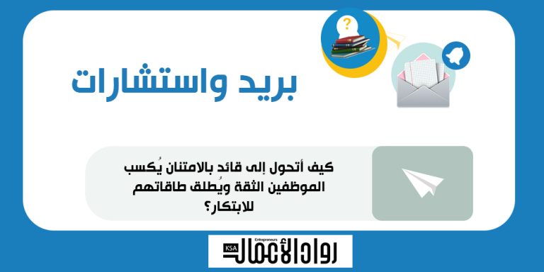 كيف أتحول إلى قائد بالامتنان يُكسب الموظفين الثقة ويُطلق طاقاتهم للابتكار؟ القيادة بالامتنان