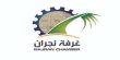 غرفة نجران